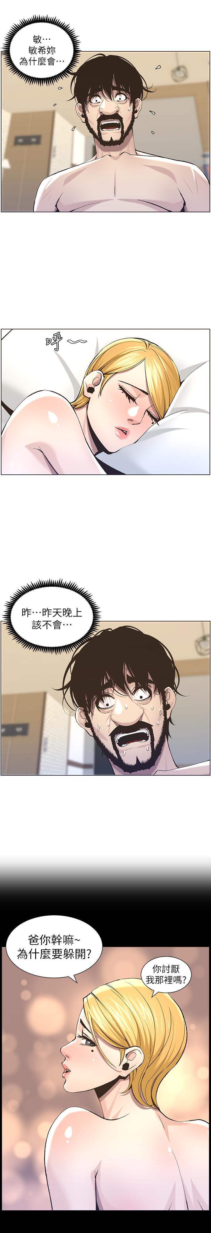 姊妹與繼父，第54話-染指了姐妹倆的繼父，第 5 页