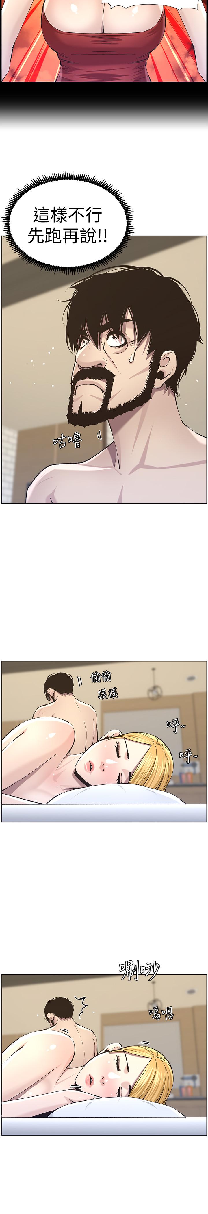 姊妹與繼父，第54話-染指了姐妹倆的繼父，第 11 页