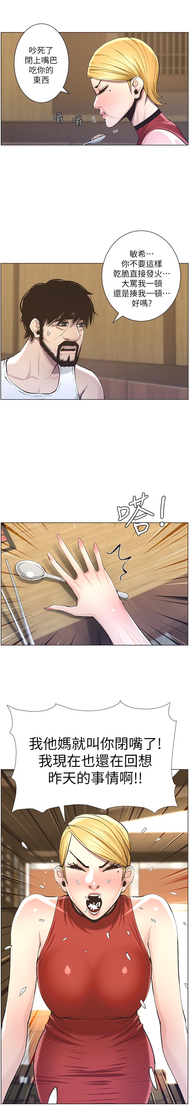 姊妹與繼父，第54話-染指了姐妹倆的繼父，第 21 页