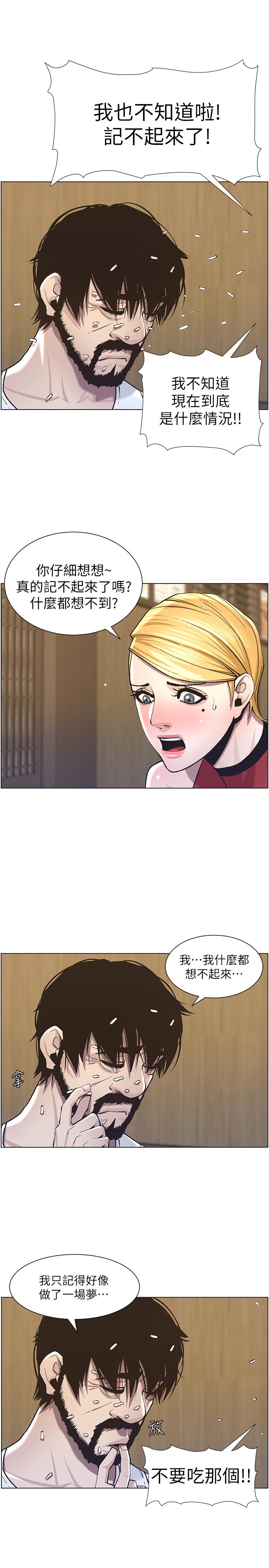 姊妹與繼父，第54話-染指了姐妹倆的繼父，第 22 页