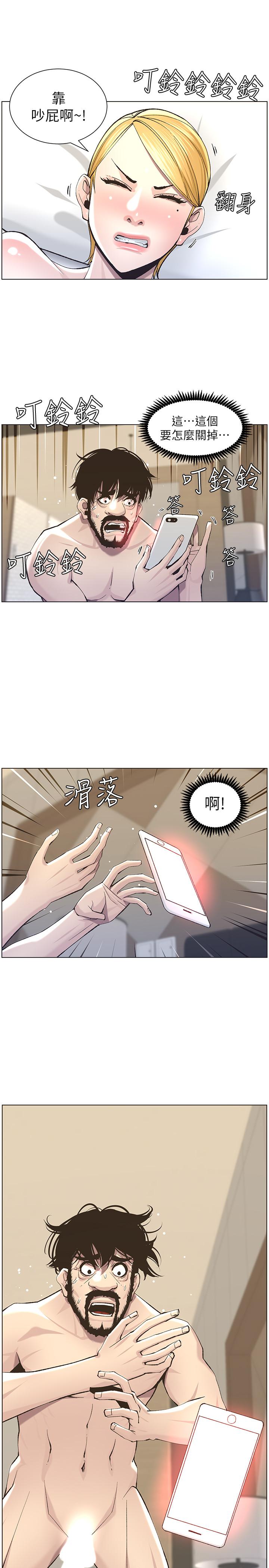 姊妹與繼父，第54話-染指了姐妹倆的繼父，第 15 页