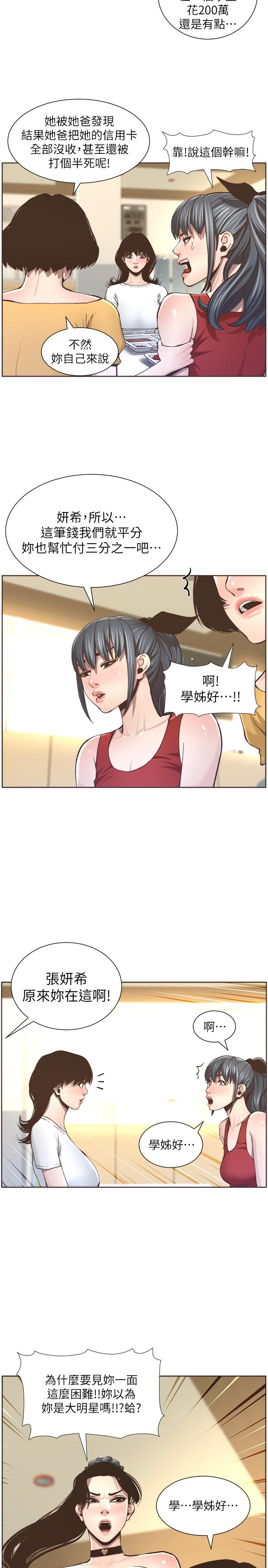姊妹與繼父，第55話-妍希從娛樂圈出道，第 11 页