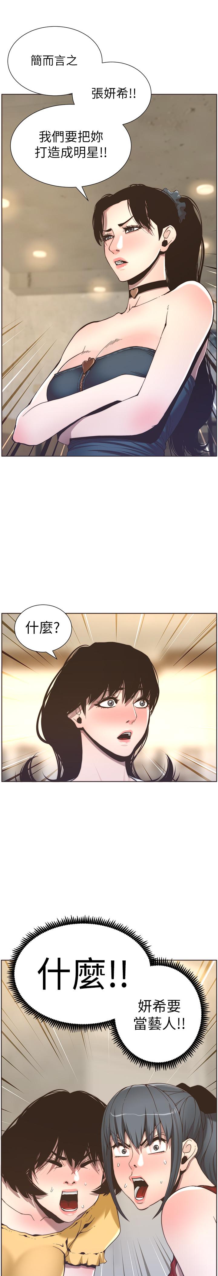 姊妹與繼父，第55話-妍希從娛樂圈出道，第 21 页