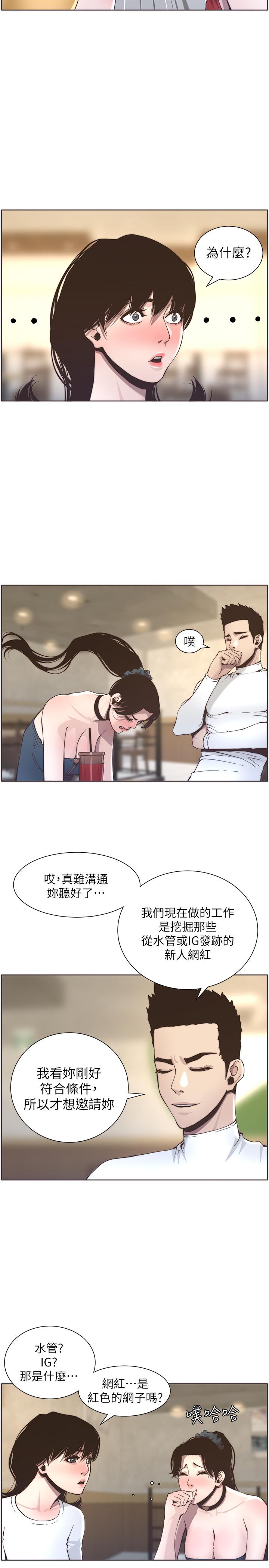 姊妹與繼父，第55話-妍希從娛樂圈出道，第 22 页