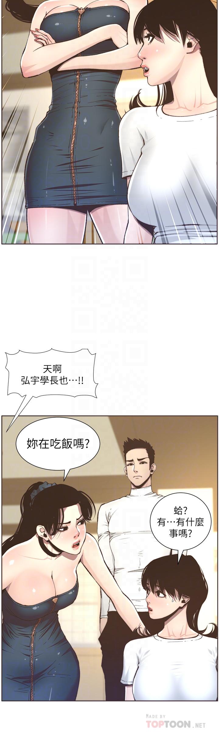 姊妹與繼父，第55話-妍希從娛樂圈出道，第 12 页