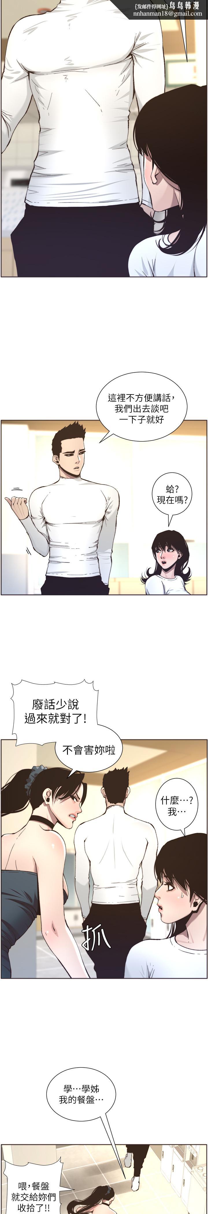 姊妹與繼父，第55話-妍希從娛樂圈出道，第 15 页