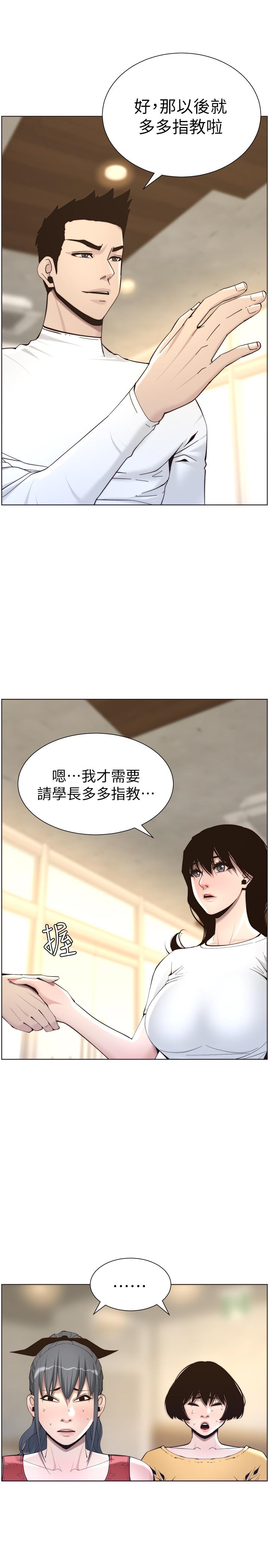 姊妹與繼父，第56話-漸漸難以忍受的慾望，第 5 页