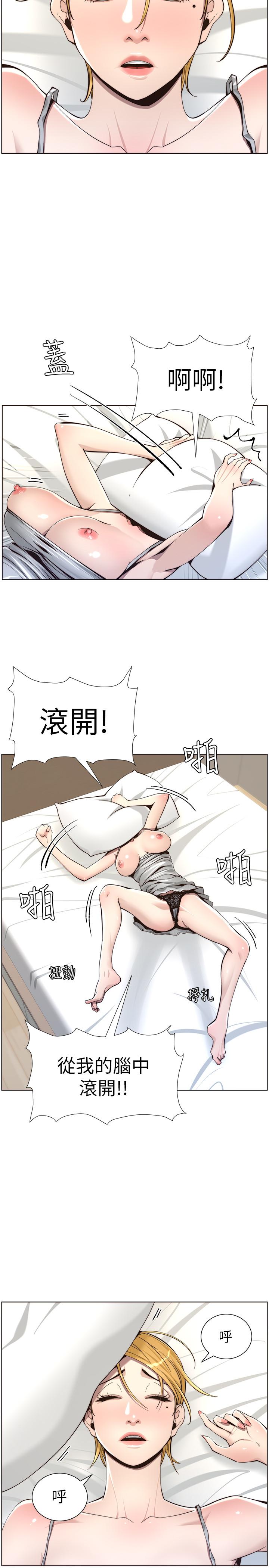 姊妹與繼父，第56話-漸漸難以忍受的慾望，第 11 页
