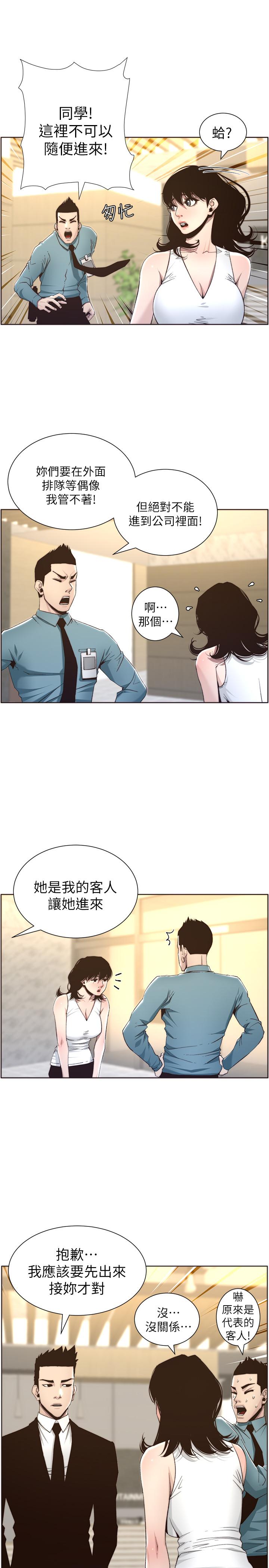 姊妹與繼父，第56話-漸漸難以忍受的慾望，第 21 页