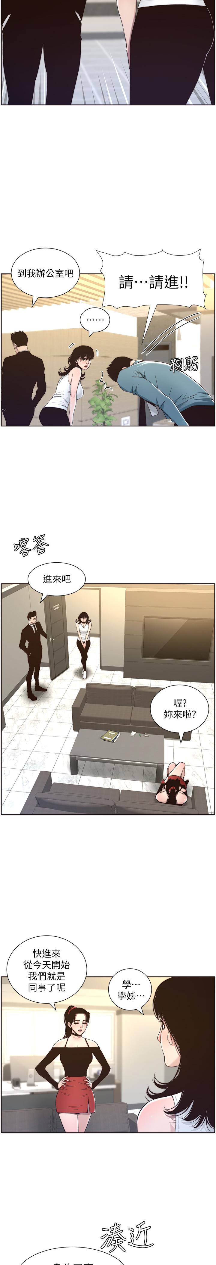 姊妹與繼父，第56話-漸漸難以忍受的慾望，第 22 页