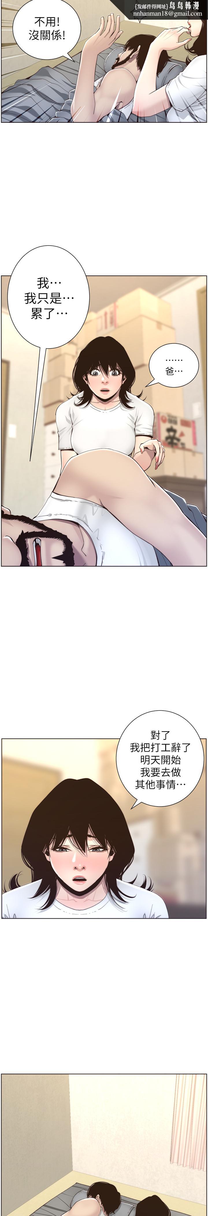 姊妹與繼父，第56話-漸漸難以忍受的慾望，第 15 页