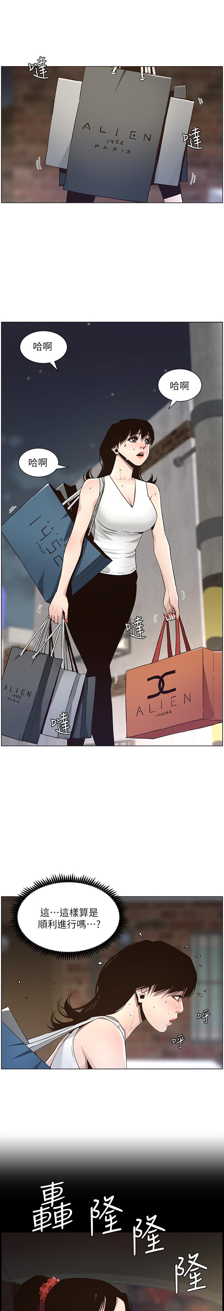 姊妹與繼父，第57話-打飛機被發現的春德，第 5 页
