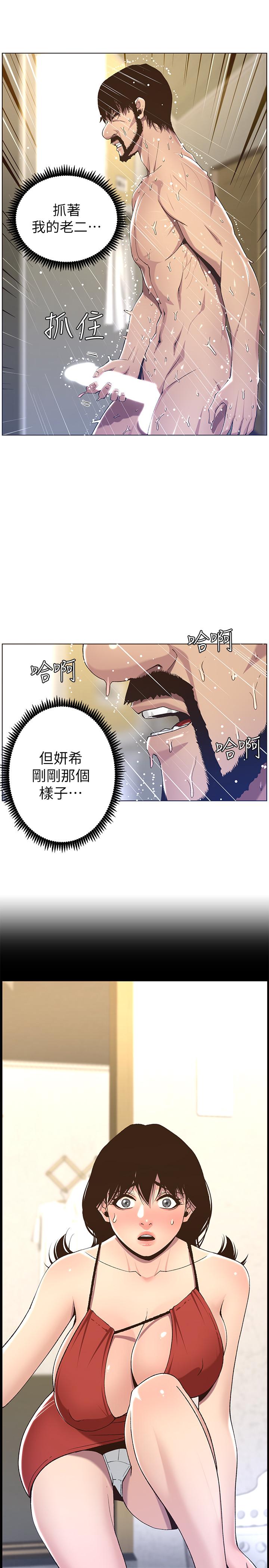 姊妹與繼父，第57話-打飛機被發現的春德，第 25 页