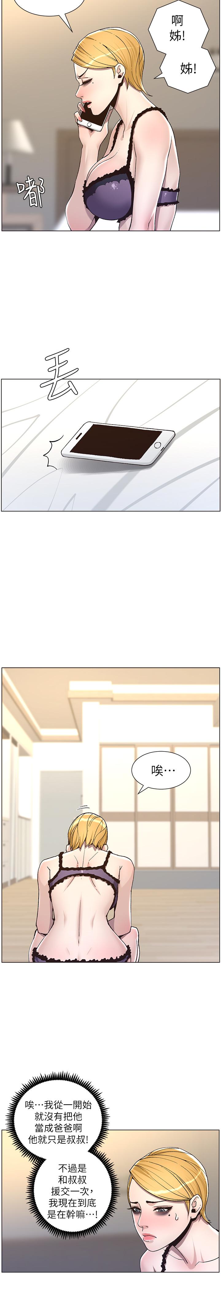 姊妹與繼父，第57話-打飛機被發現的春德，第 11 页