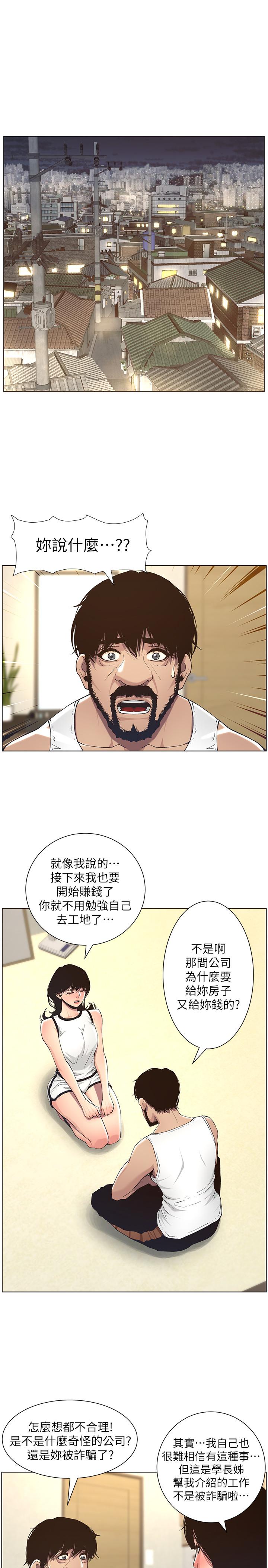 姊妹與繼父，第57話-打飛機被發現的春德，第 21 页