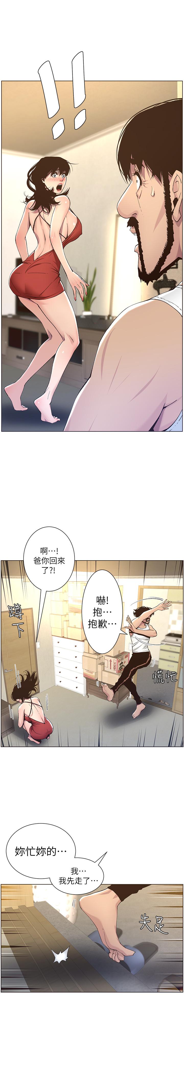姊妹與繼父，第57話-打飛機被發現的春德，第 17 页