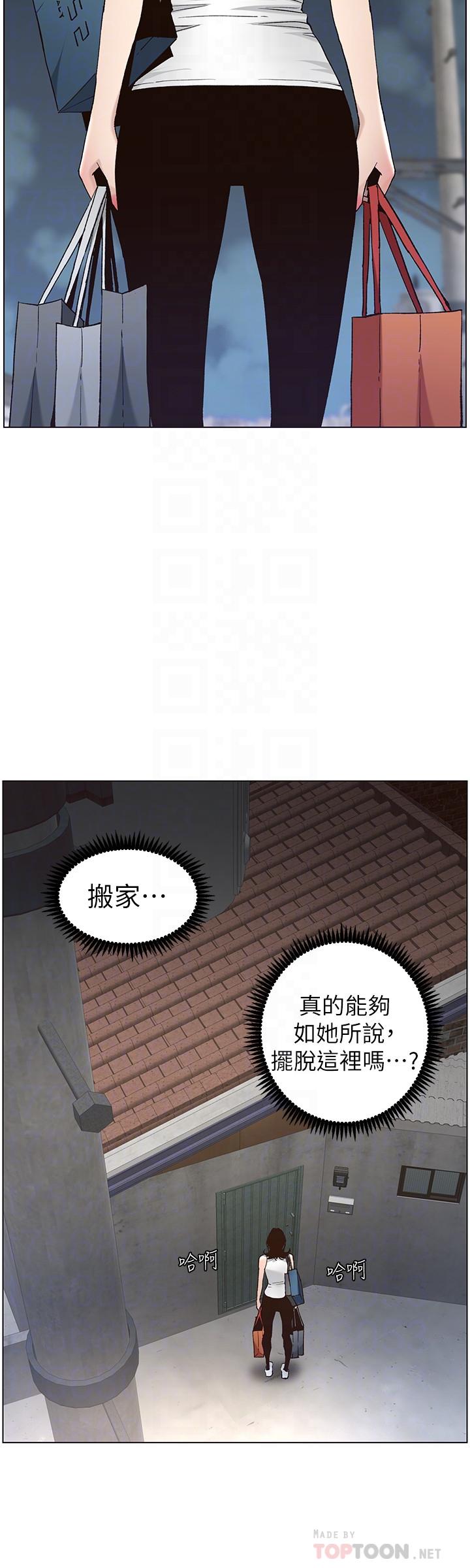 姊妹與繼父，第57話-打飛機被發現的春德，第 8 页