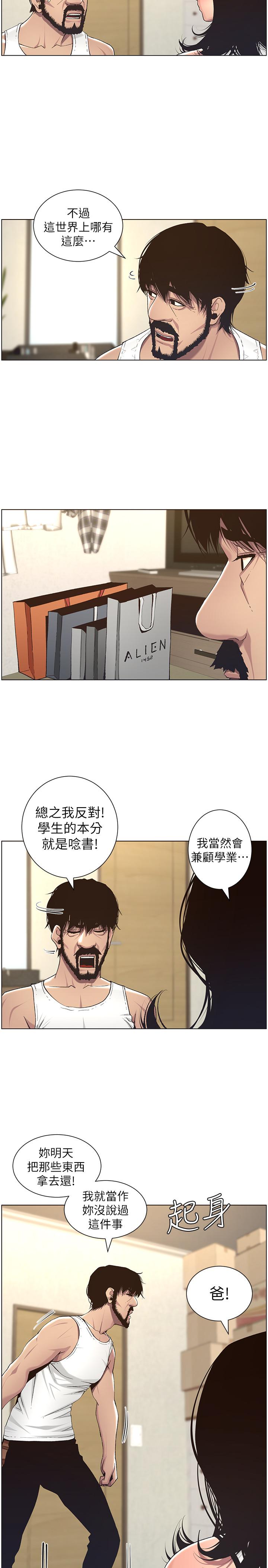 姊妹與繼父，第57話-打飛機被發現的春德，第 22 页