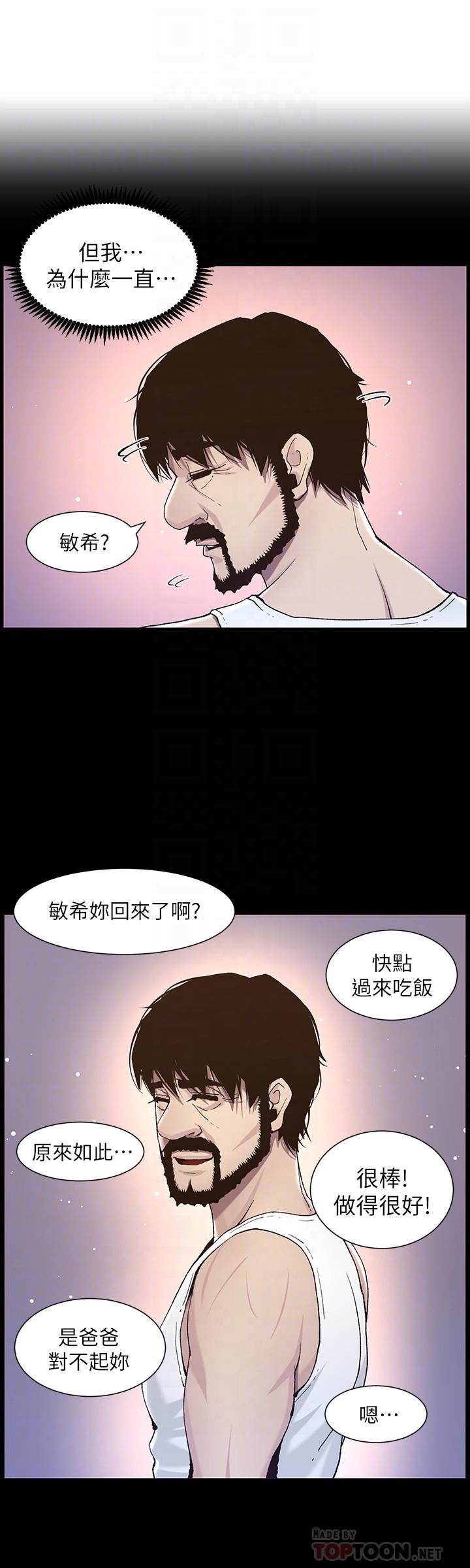 姊妹與繼父，第57話-打飛機被發現的春德，第 12 页