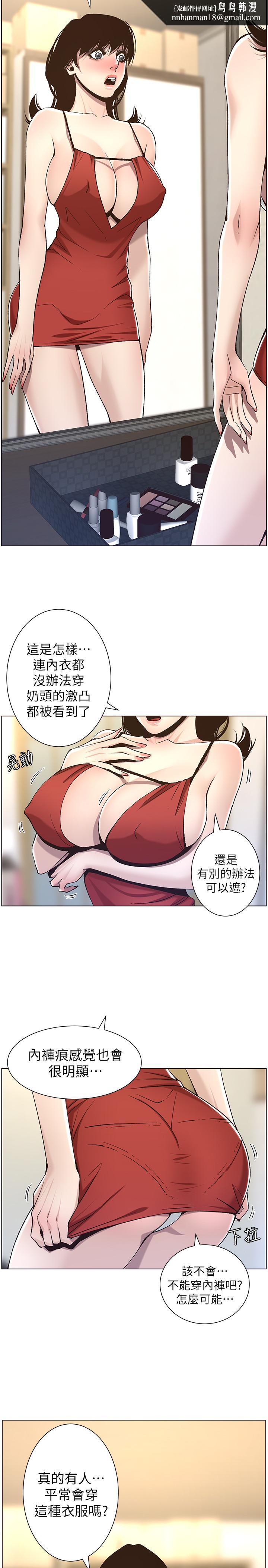 姊妹與繼父，第57話-打飛機被發現的春德，第 15 页
