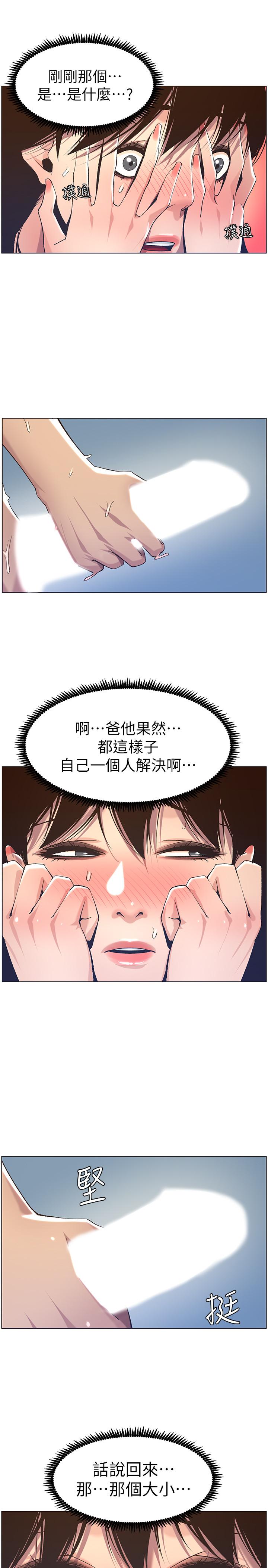 姊妹與繼父，第58話-我來.幫你洗澡，第 5 页