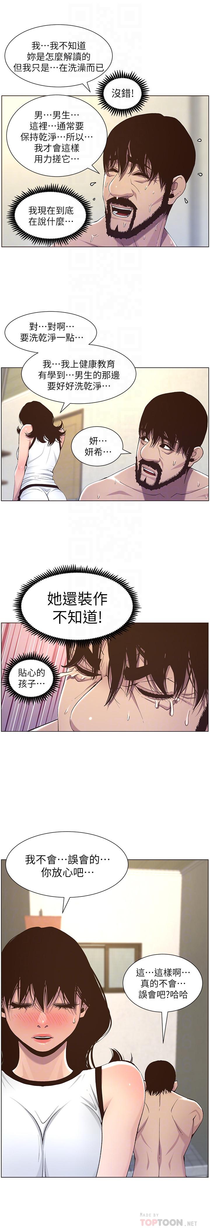 姊妹與繼父，第58話-我來.幫你洗澡，第 8 页