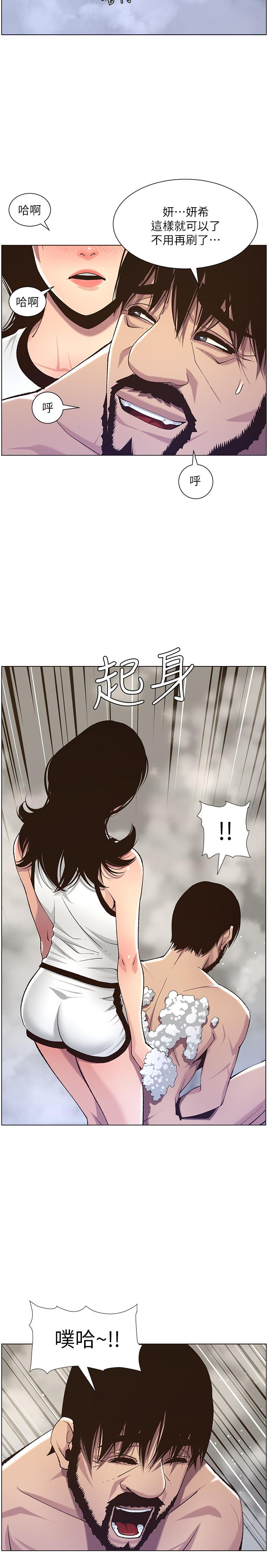姊妹與繼父，第58話-我來.幫你洗澡，第 22 页