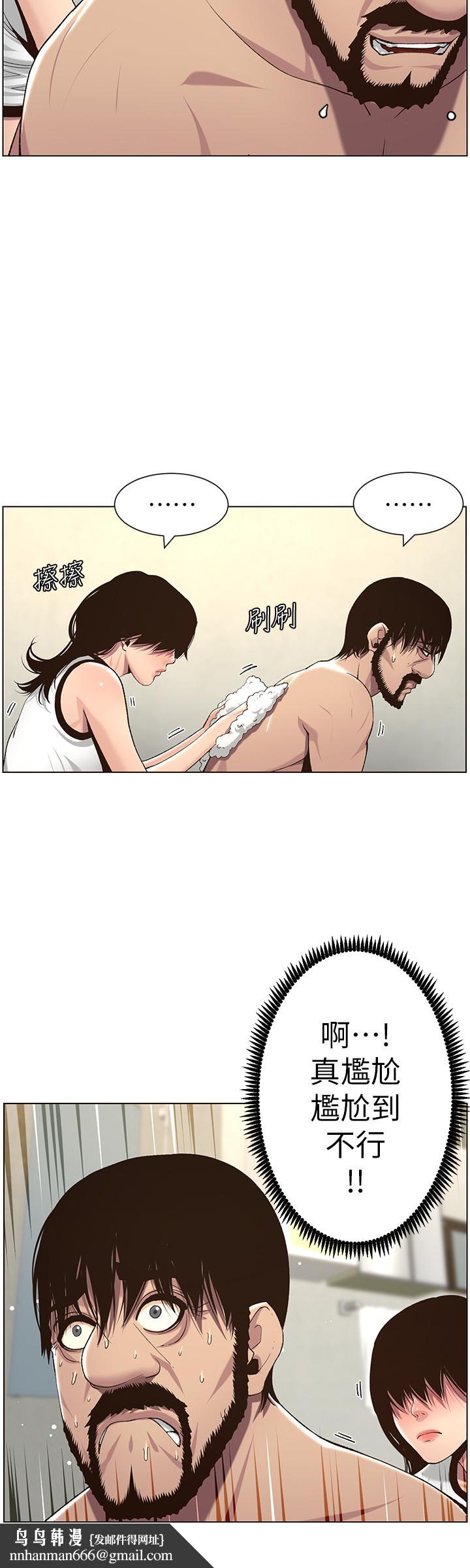 姊妹與繼父，第58話-我來.幫你洗澡，第 15 页