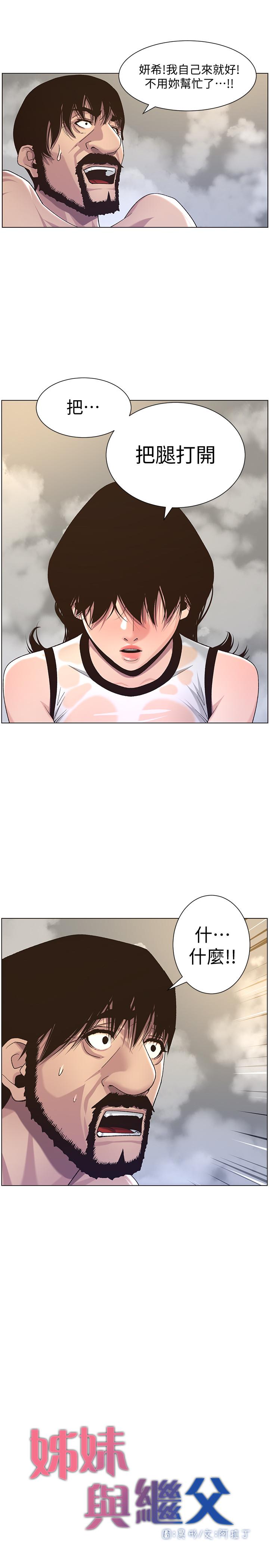 姊妹與繼父，第59話-妍希的手技讓人著迷，第 5 页