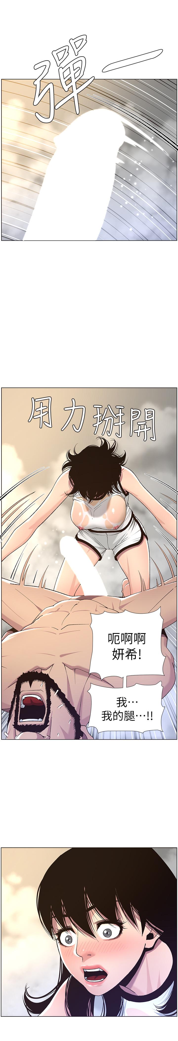 姊妹與繼父，第59話-妍希的手技讓人著迷，第 11 页