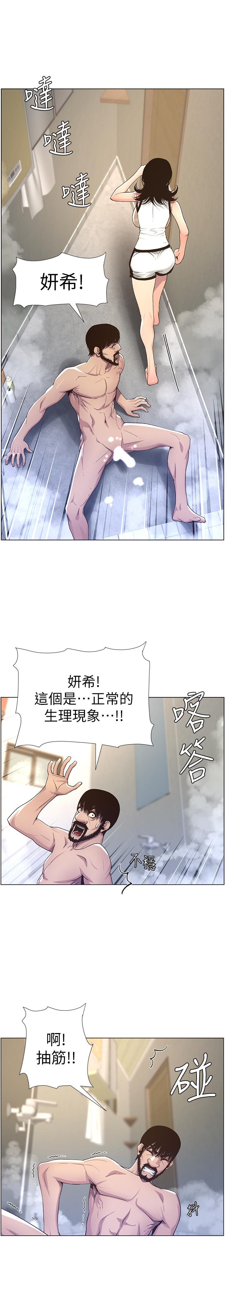 姊妹與繼父，第59話-妍希的手技讓人著迷，第 22 页