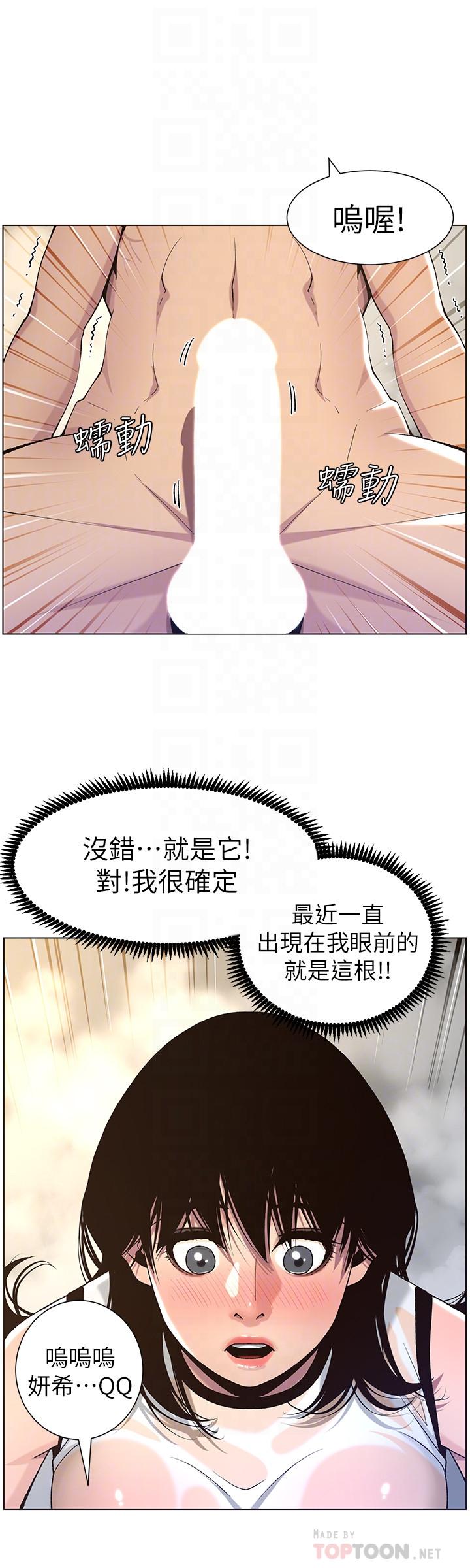 姊妹與繼父，第59話-妍希的手技讓人著迷，第 12 页