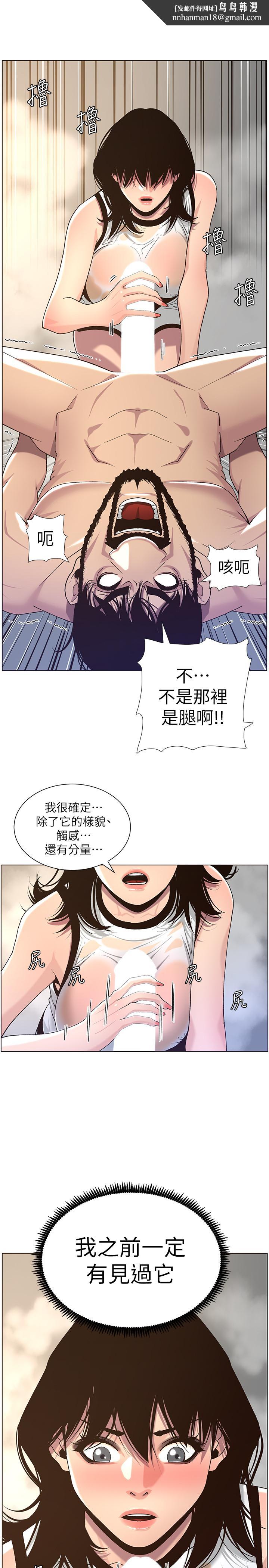 姊妹與繼父，第59話-妍希的手技讓人著迷，第 15 页