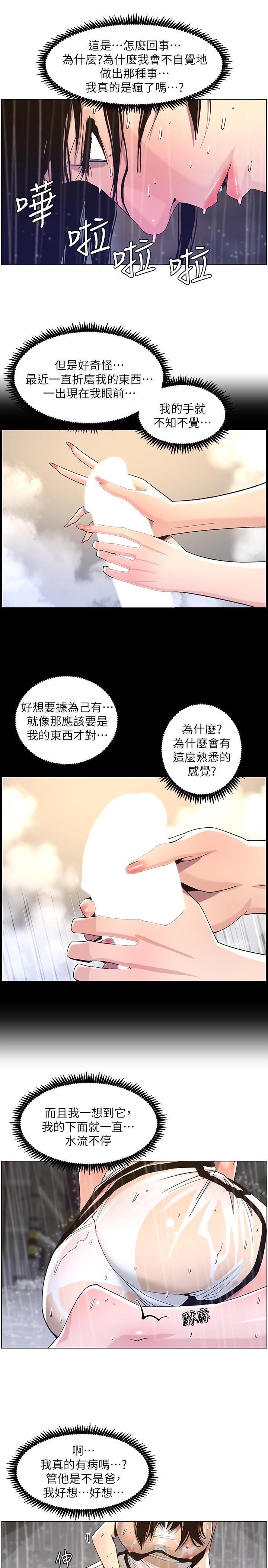 姊妹與繼父，第60話-準備品嚐妍希的危險男子，第 5 页