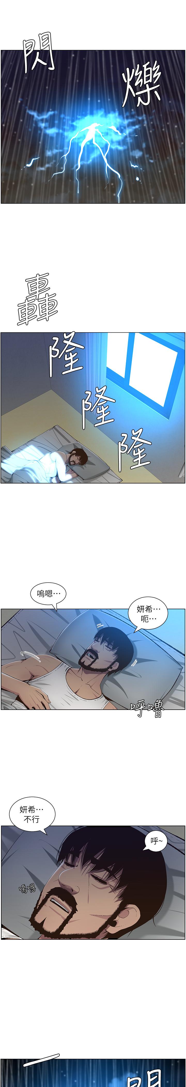 姊妹與繼父，第61話-妍希在家人與慾望間做選擇，第 22 页