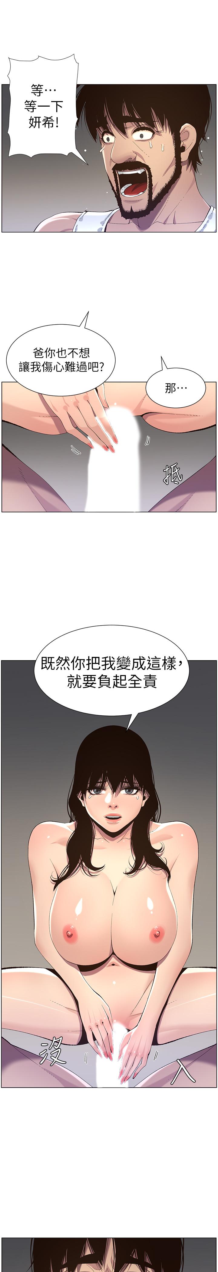 姊妹與繼父，第62話-我以後不再是你的女兒了，第 21 页