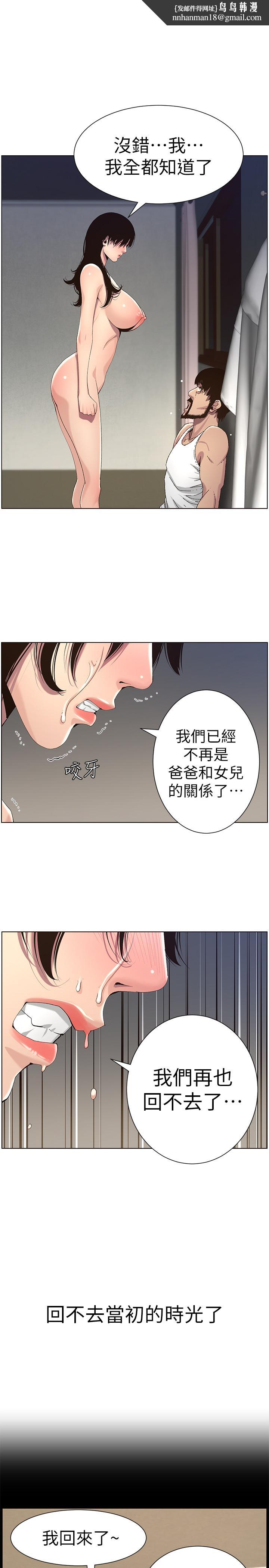 姊妹與繼父，第62話-我以後不再是你的女兒了，第 15 页