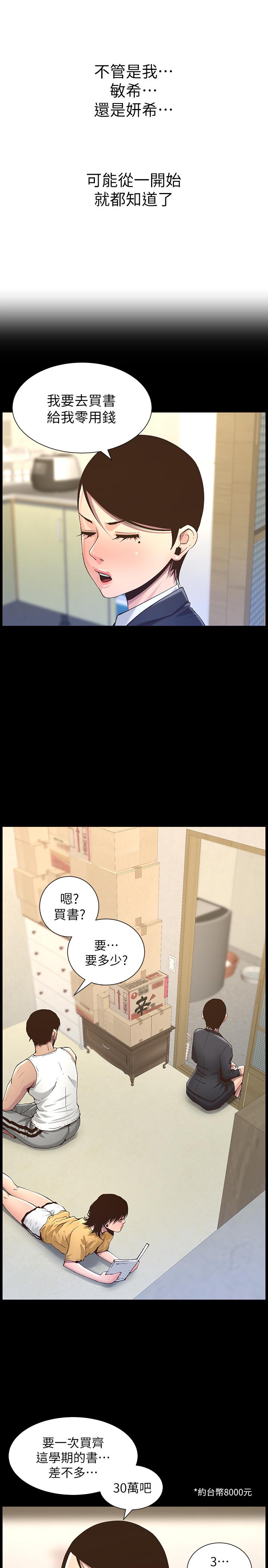 姊妹與繼父，第63話-奔向高潮的喜悅，第 5 页
