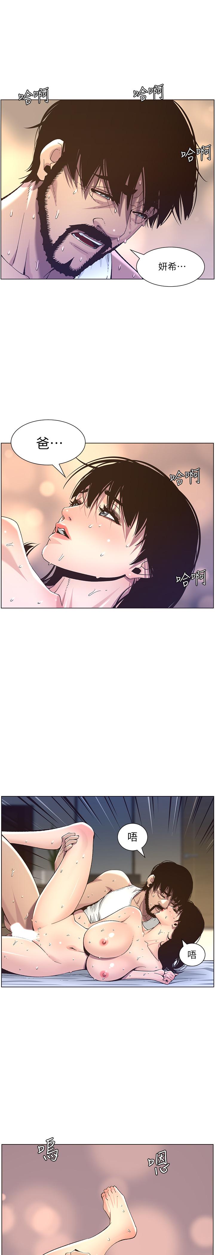 姊妹與繼父，第63話-奔向高潮的喜悅，第 21 页