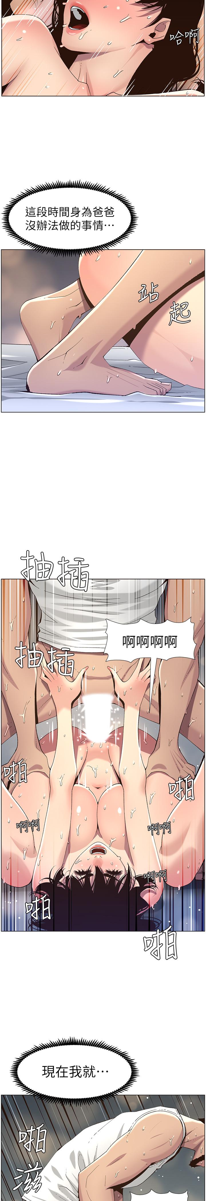 姊妹與繼父，第63話-奔向高潮的喜悅，第 15 页