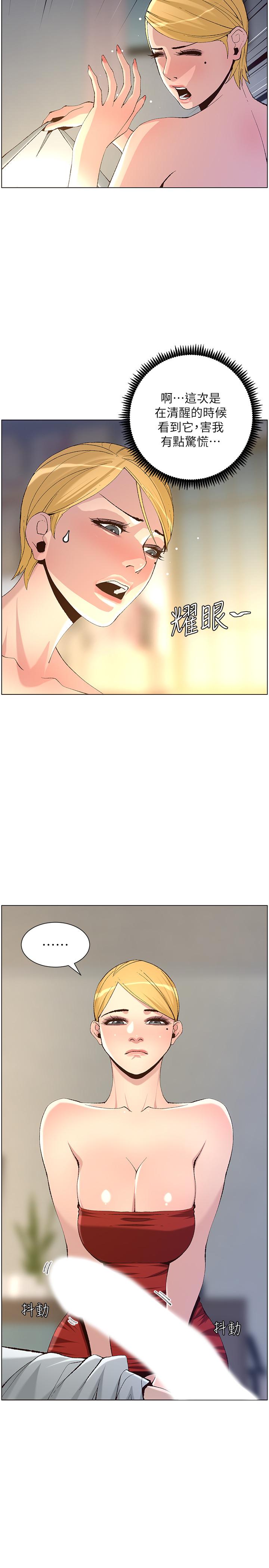 姊妹與繼父，第64話-難以忘懷的巨根，第 21 页