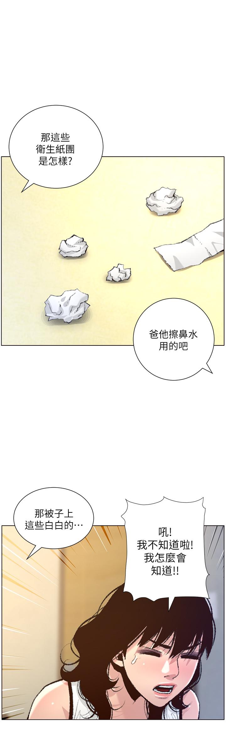 姊妹與繼父，第65話-男人在床上不爭氣，只好...，第 11 页