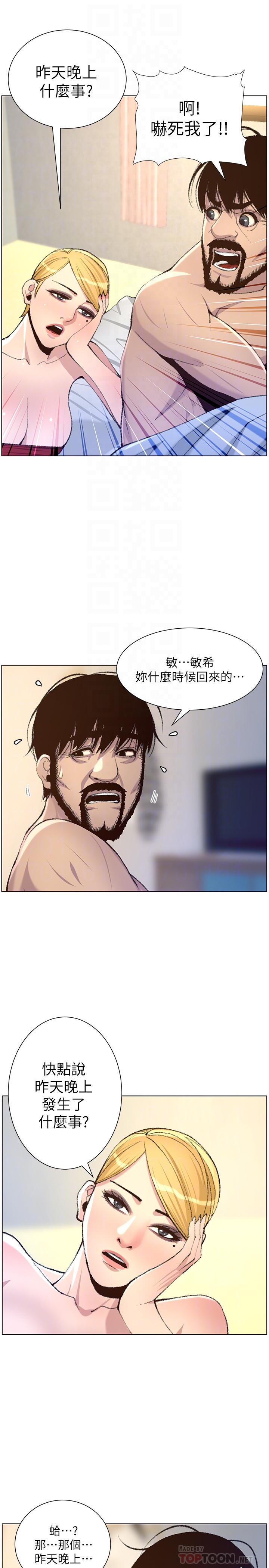 姊妹與繼父，第65話-男人在床上不爭氣，只好...，第 8 页