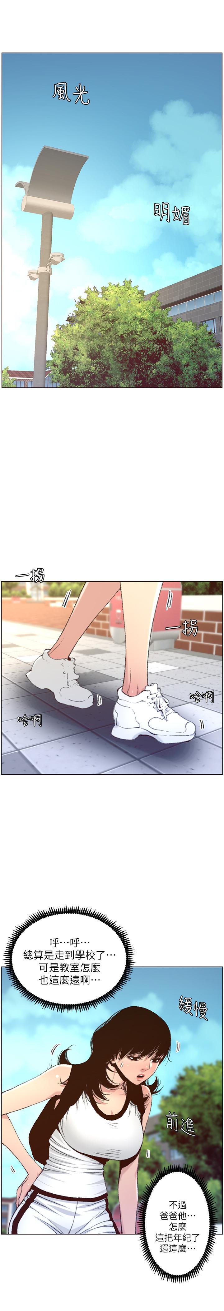 姊妹與繼父，第65話-男人在床上不爭氣，只好...，第 28 页