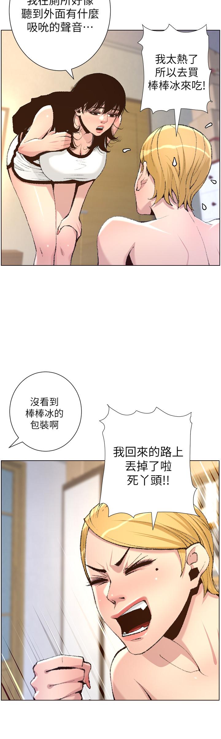 姊妹與繼父，第65話-男人在床上不爭氣，只好...，第 15 页