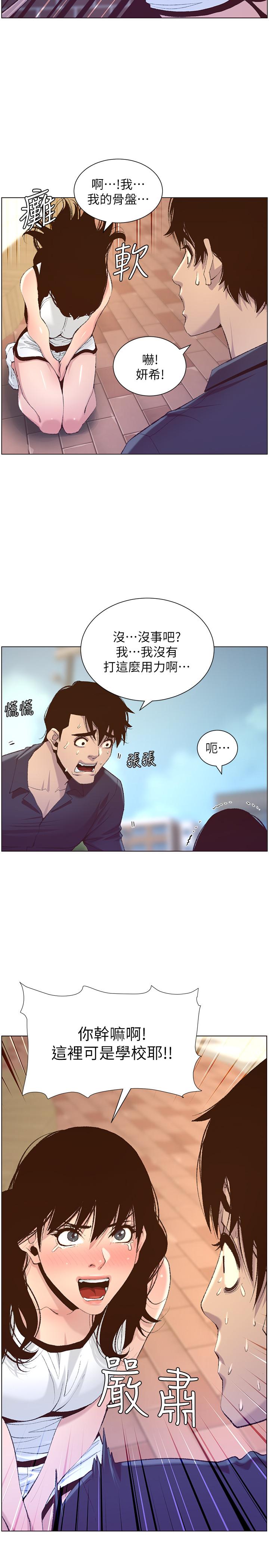 姊妹與繼父，第66話-出現在妍希面前的陌生男子，第 5 页