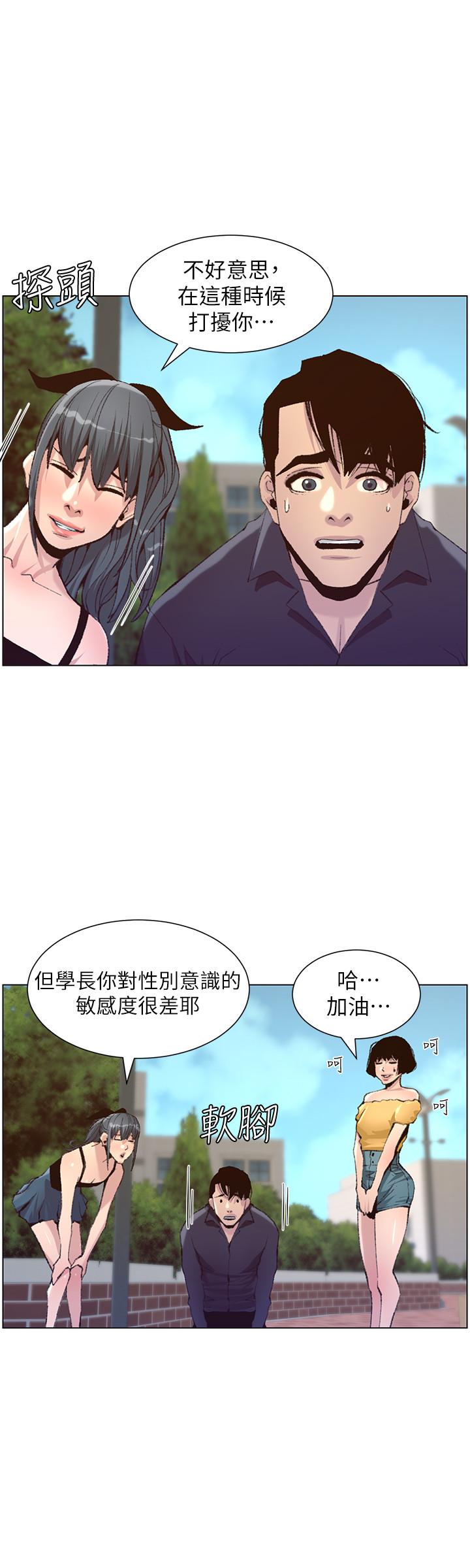 姊妹與繼父，第66話-出現在妍希面前的陌生男子，第 11 页