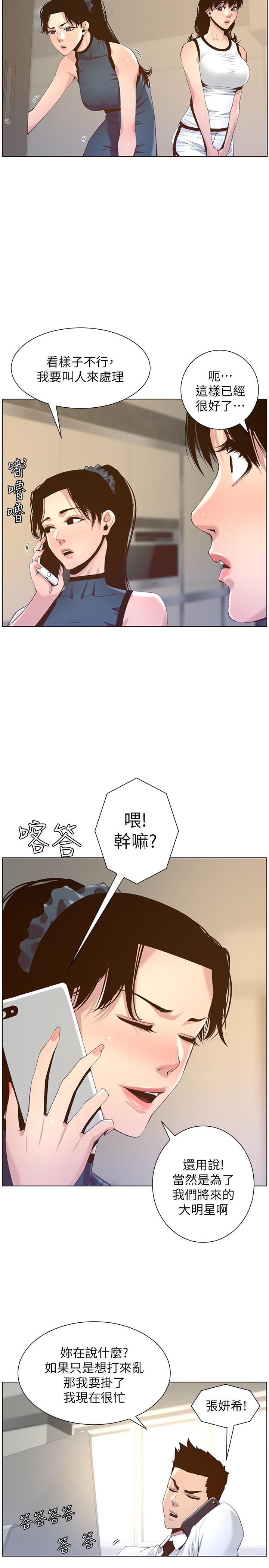 姊妹與繼父，第66話-出現在妍希面前的陌生男子，第 21 页