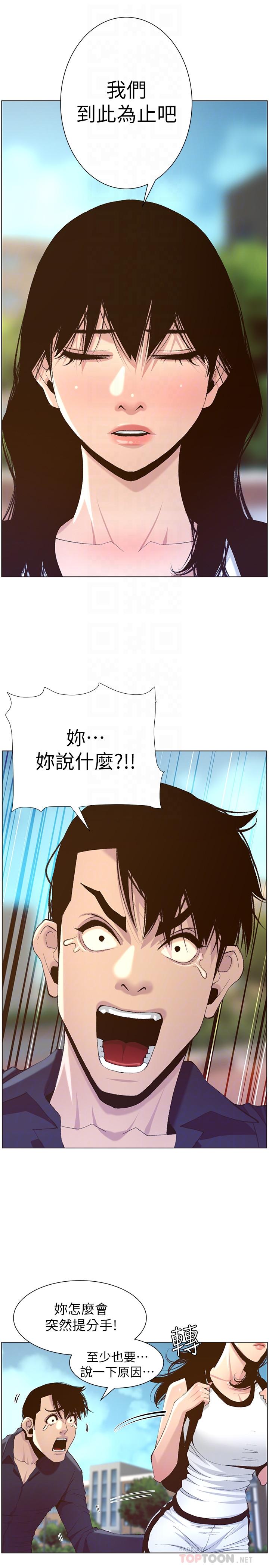 姊妹與繼父，第66話-出現在妍希面前的陌生男子，第 8 页