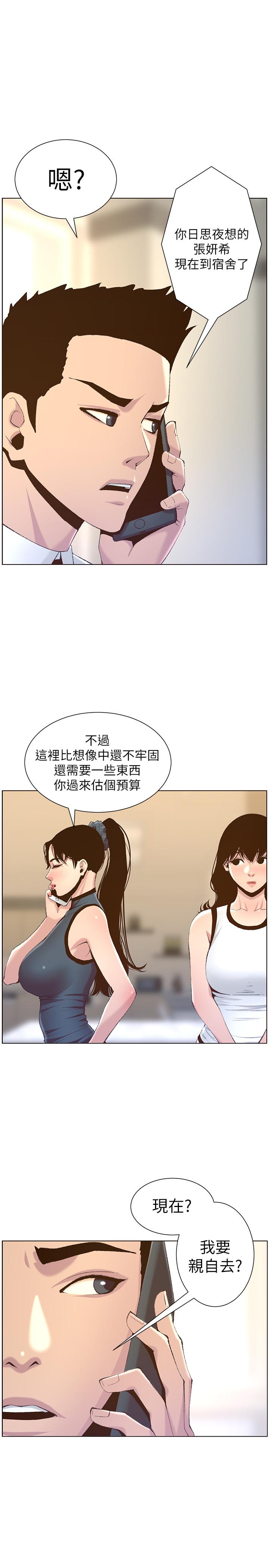 姊妹與繼父，第66話-出現在妍希面前的陌生男子，第 22 页